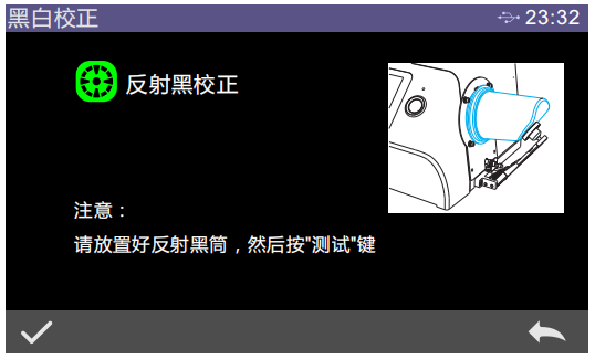 色差儀校準顯示黑筒不正確怎么處理？